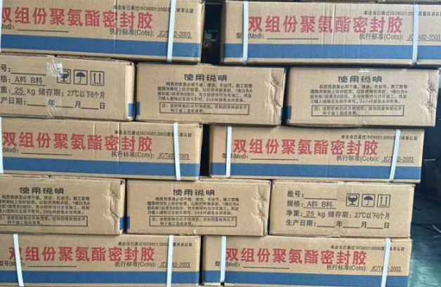 祥云聚硫密封胶